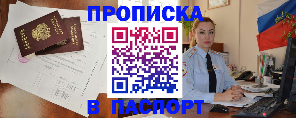 временная регистрация надежно в Троицке